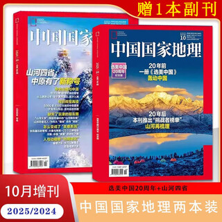 2 extra thick issues in october and 1 supplement for free china national geographic magazine october 2025 + october 2024 the 20th anniversary commemorative issue of beauty pageant china + mountains and rivers four provinces album humanities, landscapes, history, archeology, tourism, popular science books, museum series encyclopedia books