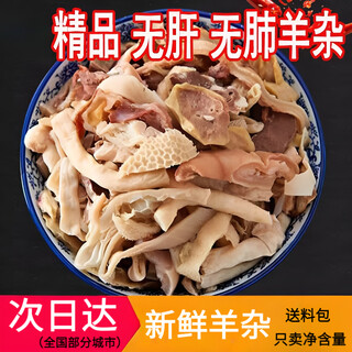 Fresh haggis without liver and lungs, frozen semi-finished products, commercial hot pot ingredients, deli meat, sheep intestines and haggis, high quality haggis (net weight) 8 jin jin is equal to 0.5 kg (2 jin jin is equal to 0.5 kg, intestines + 2 jin jin is equal to 0.5 kg, tripe + 4 jin jin is equal to 0.5 kg, sheep head meat)