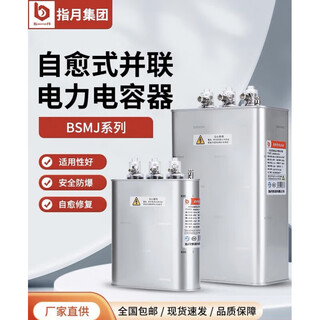 Refers to the moon capacitor bsmj0.4/0.45-15/20/30 three-phase reactive power compensation self-healing low voltage parallel bsmj0.45-50-3