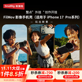 斯莫格（SmallRig）适用iPhone17ProMax/17Pro苹果手机壳新款保护套专用外壳防摔户外拍摄镜头拓展磁吸追剧苹果17配件 【iPhone17Pro】手机壳-黑色