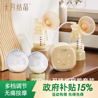October crystal breast pump electric breast pump fully automatic bilateral massage painless hands-free wearable cup set ultimate edition