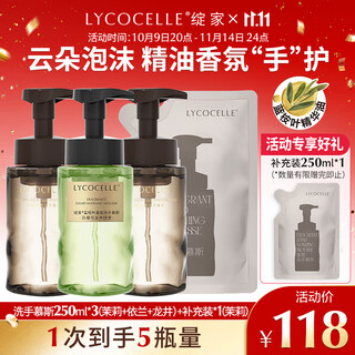 绽家蓝桉叶香氛泡沫洗手液250ml*3全香型+补充装植物清洁洗手慕斯