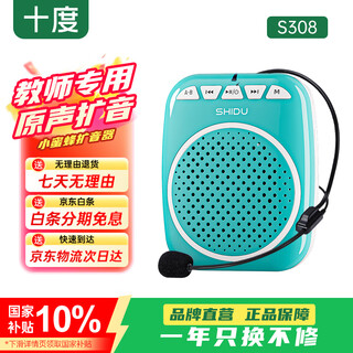 十度S308小蜜蜂扩音器 教师专用讲课扩音机 大音量户外喇叭 导游长续航防啸叫喊话器 有线麦克风 蓝色