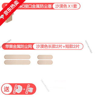 It is also suitable for apple 16promax mobile phone speaker hole metal dustproof net iphone15pro charging port dustproof plug 14 speaker dustproof sticker 13pro power plug 16 desert color dustproof plug (c interface) 1 set 1 suitable for apple