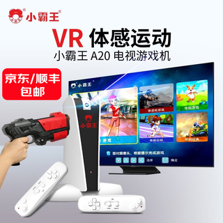 Xiaobawang a20 game console home high-definition hdr hdmi tv connection somatosensory double yoga dance mat game book fitness entertainment classic shooting game console dw12a xiaobawang a20+dual handle+somatosensory gun+16g