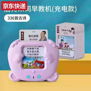 蓝彩和儿童早教插卡片学习机点读幼儿宝启蒙识字拼音绘画中英文字母唐诗 粉色抱熊336首唐诗宋词