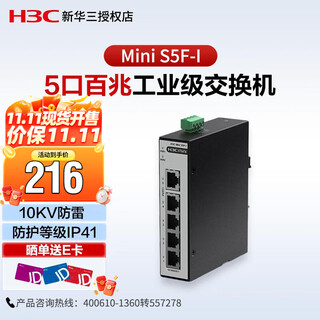 New h3c 5-port 100m industrial grade din rail switch mini s5f-i lightning protection 10kv surveillance network splitter hub