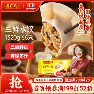 Wanchai pier sanxian dumplings 1320g 66 dumplings breakfast instant semi-finished pastry quick-frozen dumplings