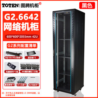 图腾（TOTEN）图腾机柜 G26642 G26622 G26632 G26637 G26842 G26042 G26242 黑色G26642/600宽*600深*2055高