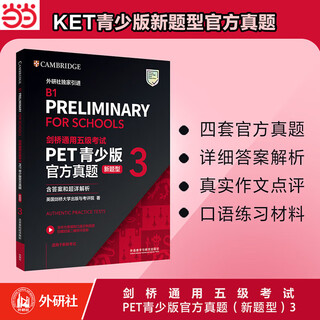 Cambridge general test level 5 pet youth edition official real questions (new question type) (3) (including answers and ultra-detailed analysis)