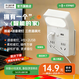 Sushi helm ai voice 45 soft light anti-glare night light socket + usb one-to-four extension, three-color adjustable + scheduled lights off, bedside power conversion for bedroom