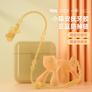 Ckbebe kitten tooth fixing device baby molar stick baby silicone chew toy 3 months and 4 anti-eating hand artifact cat tooth fixing device + anti-fall chain (soothing + teeth grinding)