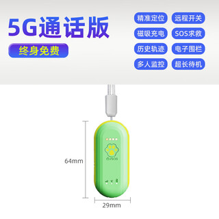 HKMW华为机HUAWEl适用儿童gps定位器老人防走丢老年痴呆跟踪隐形北斗神器SOS超长待机5G 【5G通话版】终身 绿色