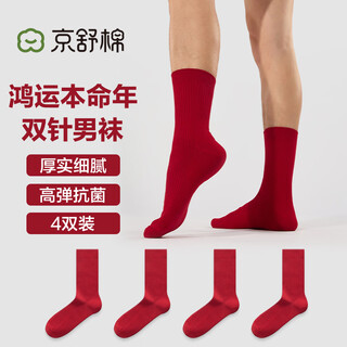 Jingshu cotton jingdong's own brand cotton long-staple cotton hongyun sweat-absorbent antibacterial red socks double-needle valentine's day men's mid-calf socks