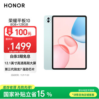 Honor tablet 10 national subsidy 12.1-inch 2.5k thin and light high-brush eye protection screen snapdragon 7gen3 learning tablet learning machine 8+128gb sky blue