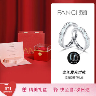 Fanci fan qi's realm of light years couple ring men's and women's luminous dual ring enamel birthday confession gift for girlfriend