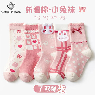 Cotton thirteen children's socks autumn and winter xinjiang cotton antibacterial and anti-mite teenagers middle-tube girls big children baby student socks 7 pairs