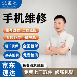 【汉莱星】手机维修华为荣耀曲面苹果小米三星屏幕换外屏同城上门 华为手机维修 尾款专拍