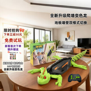 爸爸卫士 DADDY GUARD儿童电动玩具遥控变色龙爬墙壁虎男孩玩具儿童生日礼物仿真动物 【爬墙变色龙】360°特技旋转 【生日礼物】全新升级爬墙遥控变色龙360°特技旋转