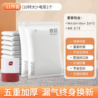 Yanpin vacuum compression bag storage bag clothes quilt home seasonal artifact travel air ventilation moving clothing organizing bag thick quilt 11-piece set 10 extra large + yanpin special electric pump lifetime replacement for air leakage