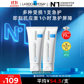 理肤泉B5霜40ml*2支套装受损屏障修护面霜舒缓泛红淡化印痕护肤品礼物 理肤泉B5霜40ml*2支套装受损屏障修护面霜舒缓泛红淡化印痕护肤品礼物