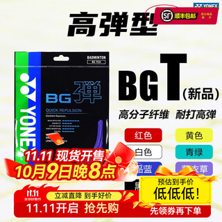 YONEX尤尼克斯BG65/BG95/BG80/BG65TI/BG80P/BG66UM/BG6羽毛球线拍线yy BGTCR(黑)