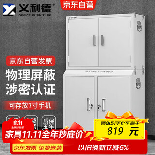 Yilide mobile phone shielding cabinet 5g signal shielding cabinet examination room conference room electronic product storage cabinet 20 grids + high base cabinet