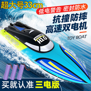 Remote control boat toy large remote control boat high speed speedboat model electric wheel 33cm blue three electric + waterproof