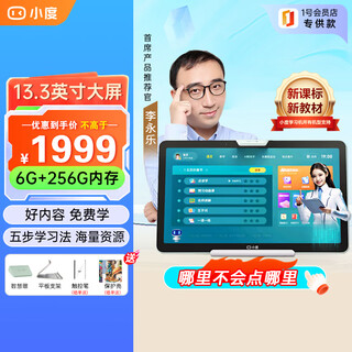 Xiaodu z20plus learning machine for primary school, middle school and high school students, tablet english and mathematics for all ages, free learning 13.3-inch large screen tablet learning machine (6g+256g)