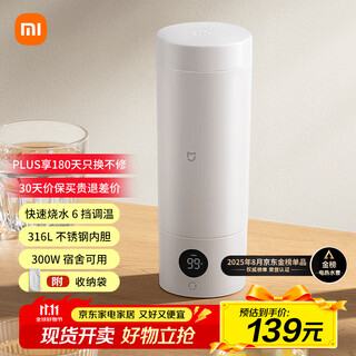 米家小米便携电热杯2电热水杯加热杯热水壶 保温烧水杯 350ml迷你旅行出差 智能恒温 316L不锈钢