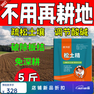 Bawotian loosening essence soil activator general-purpose soil improvement fertilizer to regulate acid-base soil loosening and compaction improver fertilizer 500g/10 bags