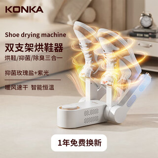 Konka shoe dryer, shoe dryer, deodorizing and sterilizing household adult and children's shoe dryer, shoe warmer