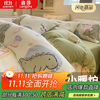 Langsha high-end milk velvet four-piece winter thickened coral velvet duvet cover double-sided velvet plus velvet quilt cover sheet three-piece set dinosaur baby high weight milk velvet skin-friendly and warm 1.8m bed sheet style four-piece set - quilt cover 200*230
