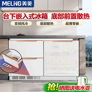 Meiling zero-embedded bottom heat dissipation frequency conversion air-cooled frost-free hidden bar built-in home commercial kitchen cabinet computer temperature controlled deep-freezing quick-freezing refrigerator hidden ultra-thin refrigeration 76 cm high bottom heat dissipation air-cooled frequency conversion electronic control white