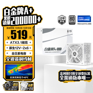 Golden field platinum a+850w all-white version of atx3.1 computer power supply platinum certified/full japanese capacitor/12v2*6/stabilized 5070ti 9070xt graphics card/soft embossed cable