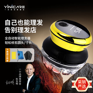 Yi er celebrity recommendation self-service hair clipper, self-haircut artifact, men's haircut, flat head, round head, whole body wash, internet celebrity flying saucer hair clipper, gift for family