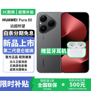 Huawei (huawei) mobile phone huawei pura80 huawei's new phone will be launched in 2025. 24 periods of interest-free beidou satellite news + red maple original color image pro ultra new hongmeng ai velvet black 12+256gb official standard bluetooth headset + 1-year nationwide warranty