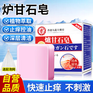 Lishikang calamine soap for bathing, prickly heat and wetness to relieve itching, dry skin, itchy body, itchy skin, old people and children, itchy skin soap