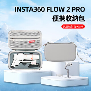 沃科玛适用影石Insta360 Flow 2Pro 收纳包手机稳定器手持云台便携防摔防水盒全套收纳保护盒配件 影石【Flow 2Pro】收纳包-PU灰色