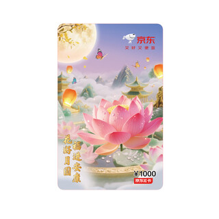 Jingdong e card 2025 mid-autumn festival card 1000 face value (physical card) gift card/shopping card pickup card gifts/employee benefits/activity prizes