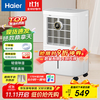 海尔（Haier） 除湿机/抽湿机/除湿器 家用轻音卧室地下室档案室防霉吸湿器 干燥机干衣机 三色湿度显示柔风干衣 12L/天 CF12PS1
