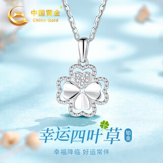 China gold (china gold) platinum necklace women's four-leaf clover light luxury platinum pendant birthday gift for girlfriend and wife wedding anniversary practical lucky four-leaf clover platinum pendant + platinum flash o chain