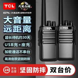 Tcl dual-station ht8 walkie-talkie, ultra-long standby, high power, long distance, professional commercial, civil, hotel, ktv, office site, outdoor wireless handset