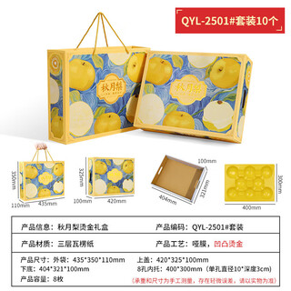 Shantou lincun qiuyue pear gift box 6 pieces 8 pieces gold pear pear gift box fruit empty box paper box 10 sets oil painting 2501 qiuyue pear set + 8 hole inner tray 10 sets