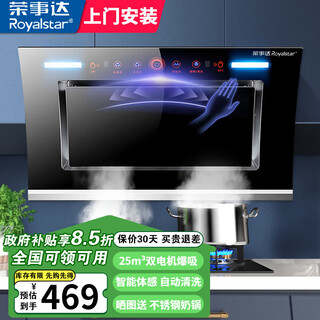 荣事达油烟机【国家补贴 立减15%】大吸力侧吸式抽油烟机家用厨房小尺寸吸油烟机脱排抽烟机 75cm五键体感 自动清洗 免费安装