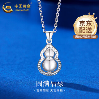 China gold (china gold) pt950 platinum necklace for women, platinum fulu gourd pendant can be rotated, valentine's day birthday gift for girlfriend, platinum fulu transfer pendant, about 2.8g, free silver chain