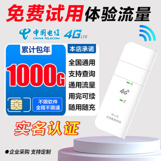 欧本电信物联纯流量上网卡不限速全国通用包年纯上网卡4G5g随身wifi路由器cpe车载监控设备纯流量卡 畅享版【累计1000G/包年】不限速