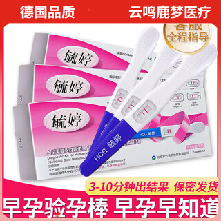 Yuting pregnancy test stick test pen early pregnancy hcg high accuracy shows pregnancy in the same room for 7 days and one week, affordable package yuting pregnancy test stick 3 pieces
