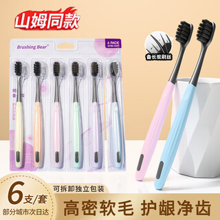 Brushing bear sam's same toothbrush soft-bristled carbon wire high-density gum protection adult home family wear men and women special 6 pack