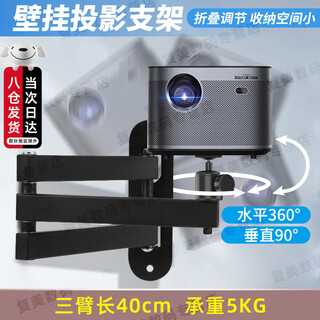Tafn projector bracket hanger wall-mounted bracket suitable for xiaomi projector bracket xgimi z6x projector wall-mounted rotating universal pan-tilt xgimi projector fixed bracket thickened three-arm length 40cm 80%25 family choice load bearing 5kg